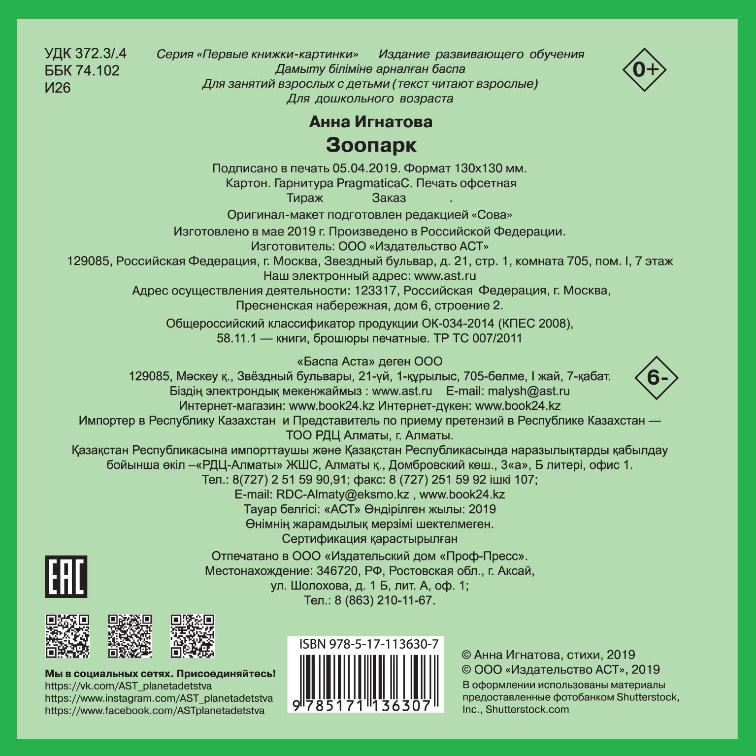  Зоопарк - страница 3