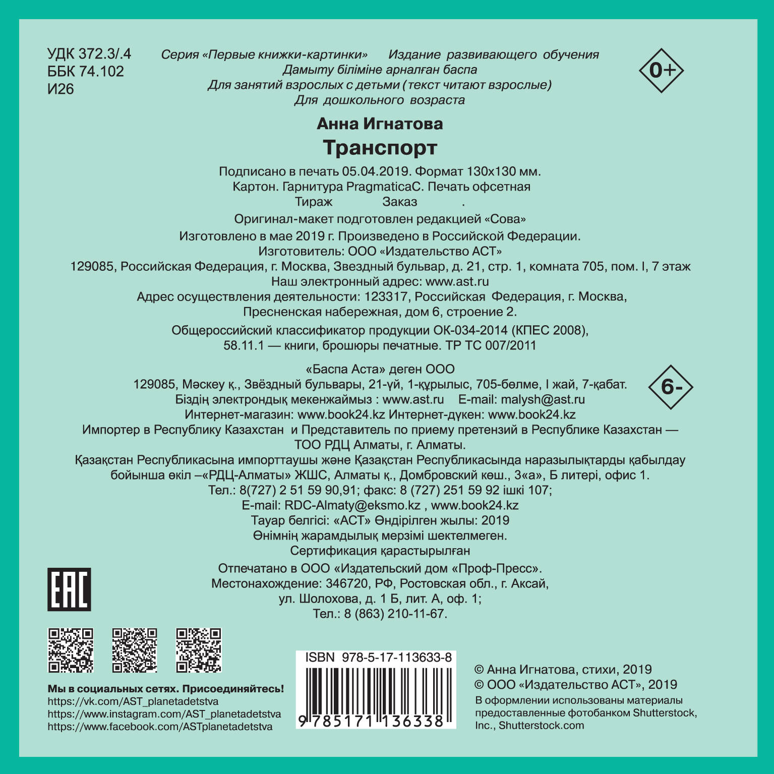  Транспорт - страница 3