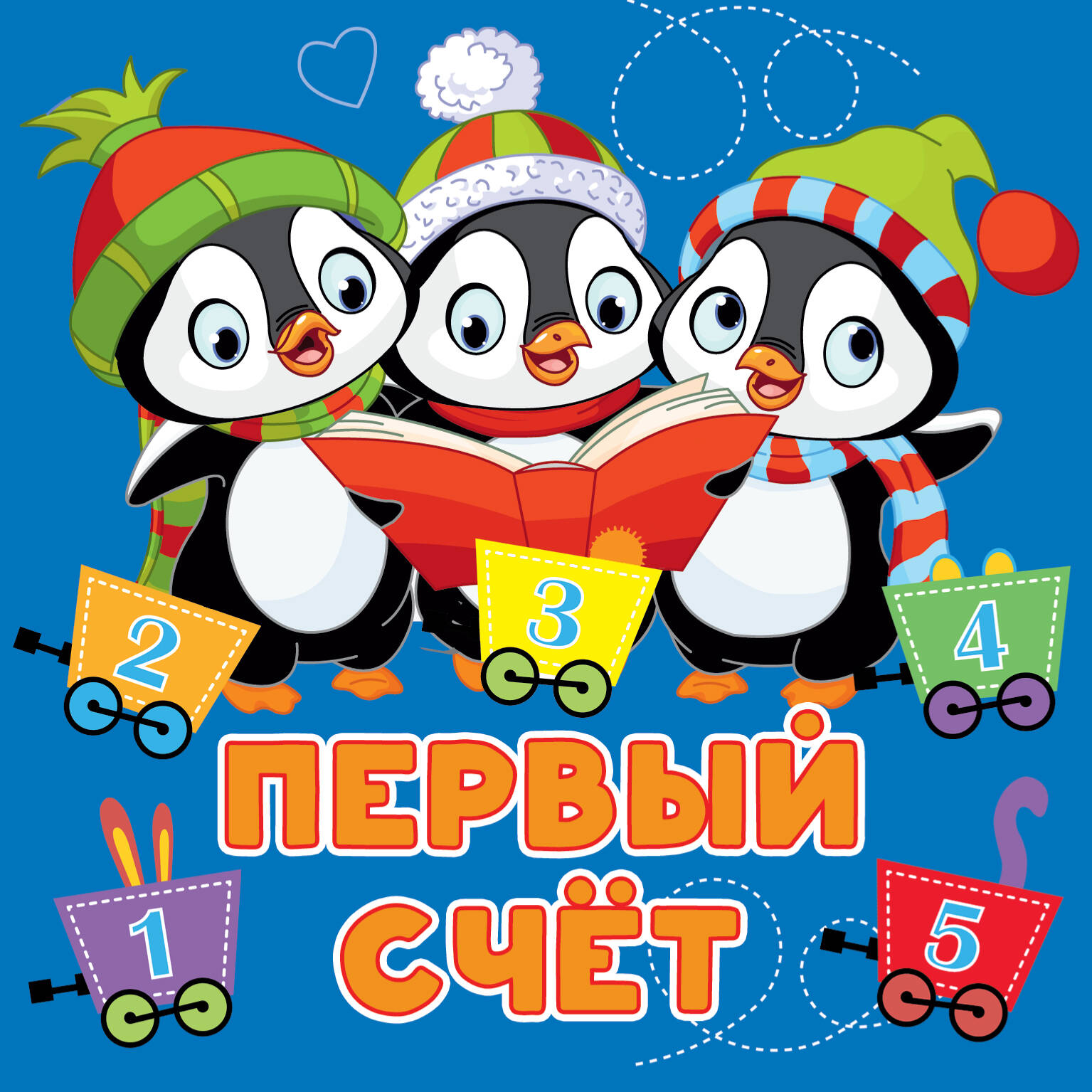  Первый счёт - страница 0