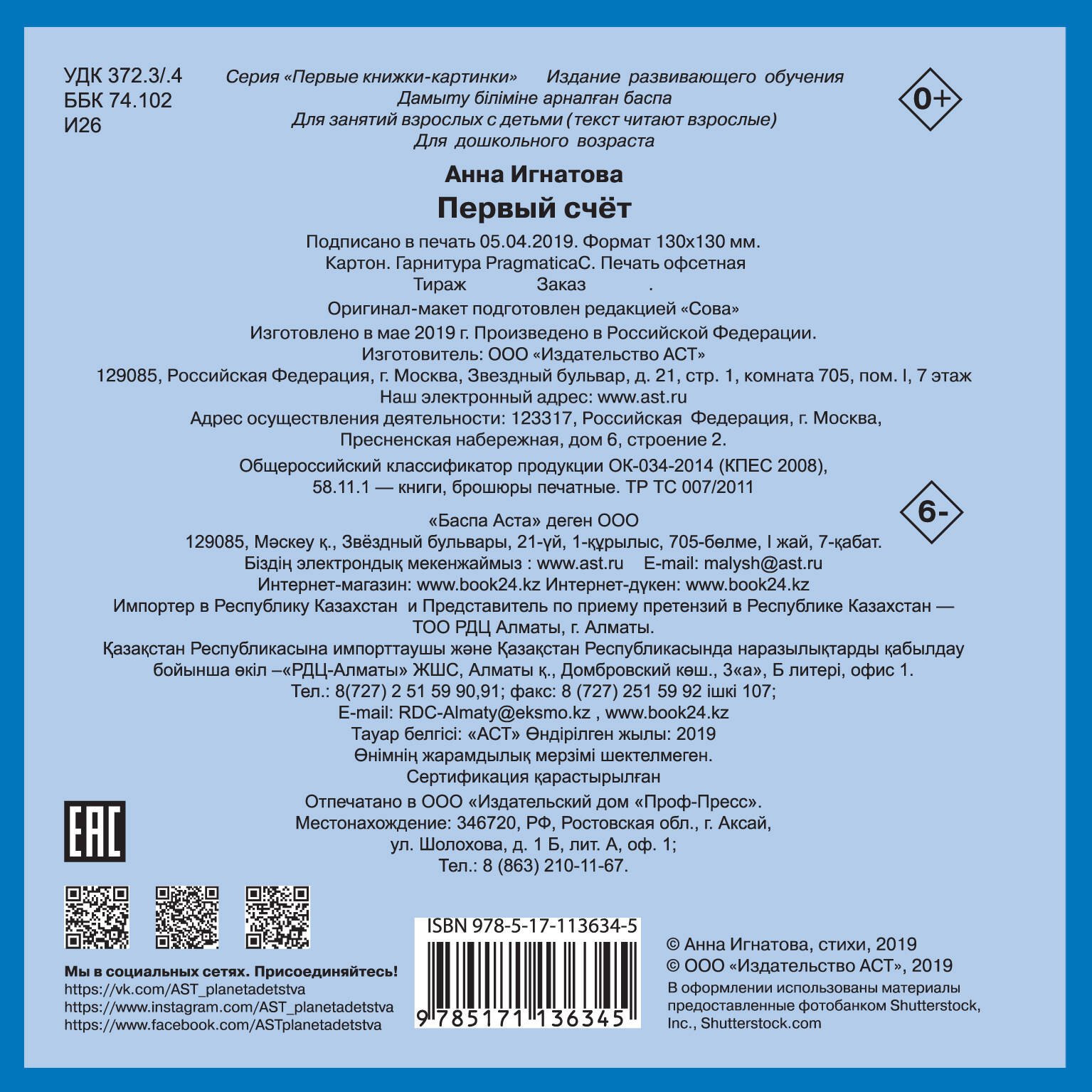  Первый счёт - страница 3