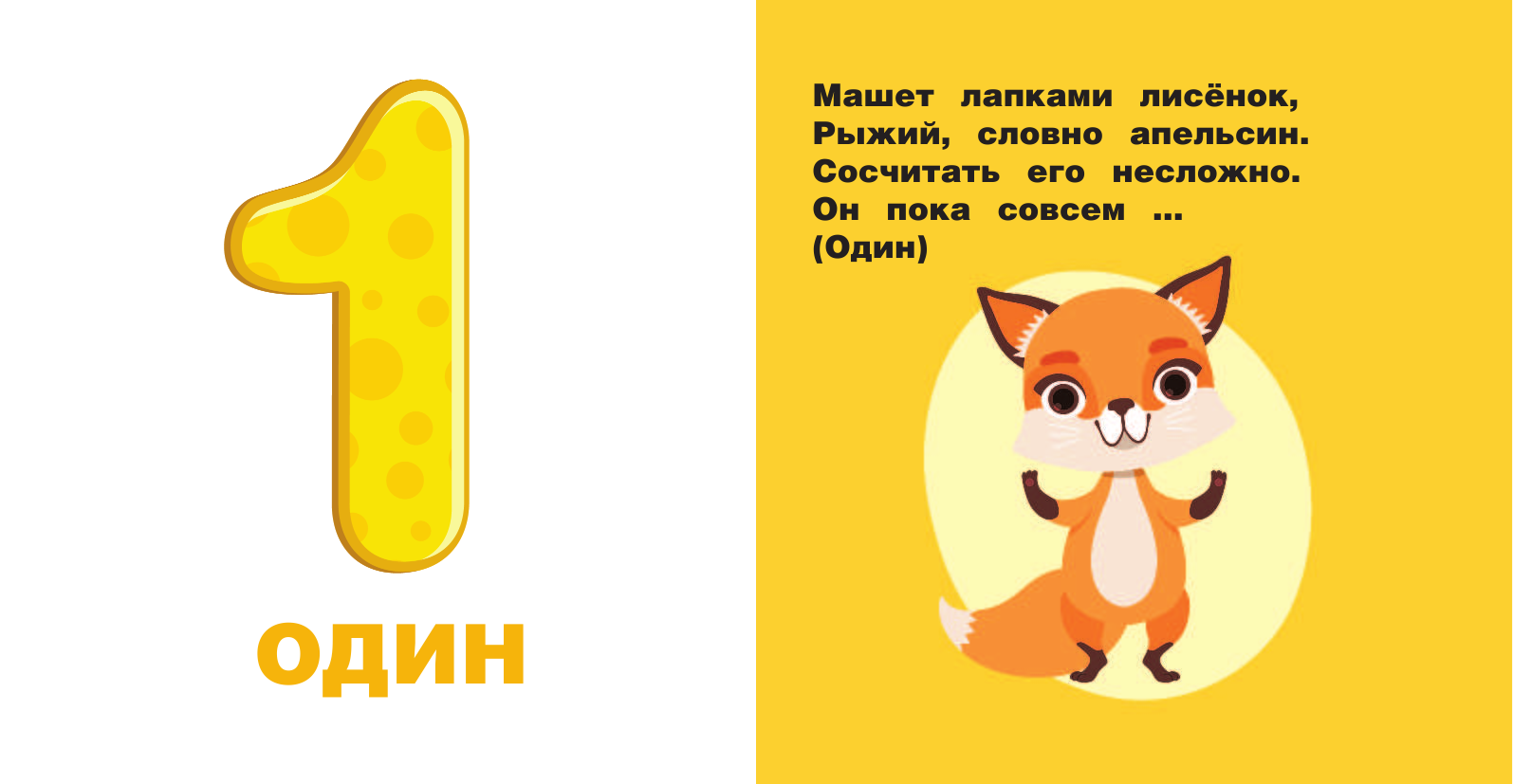  Первый счёт - страница 2