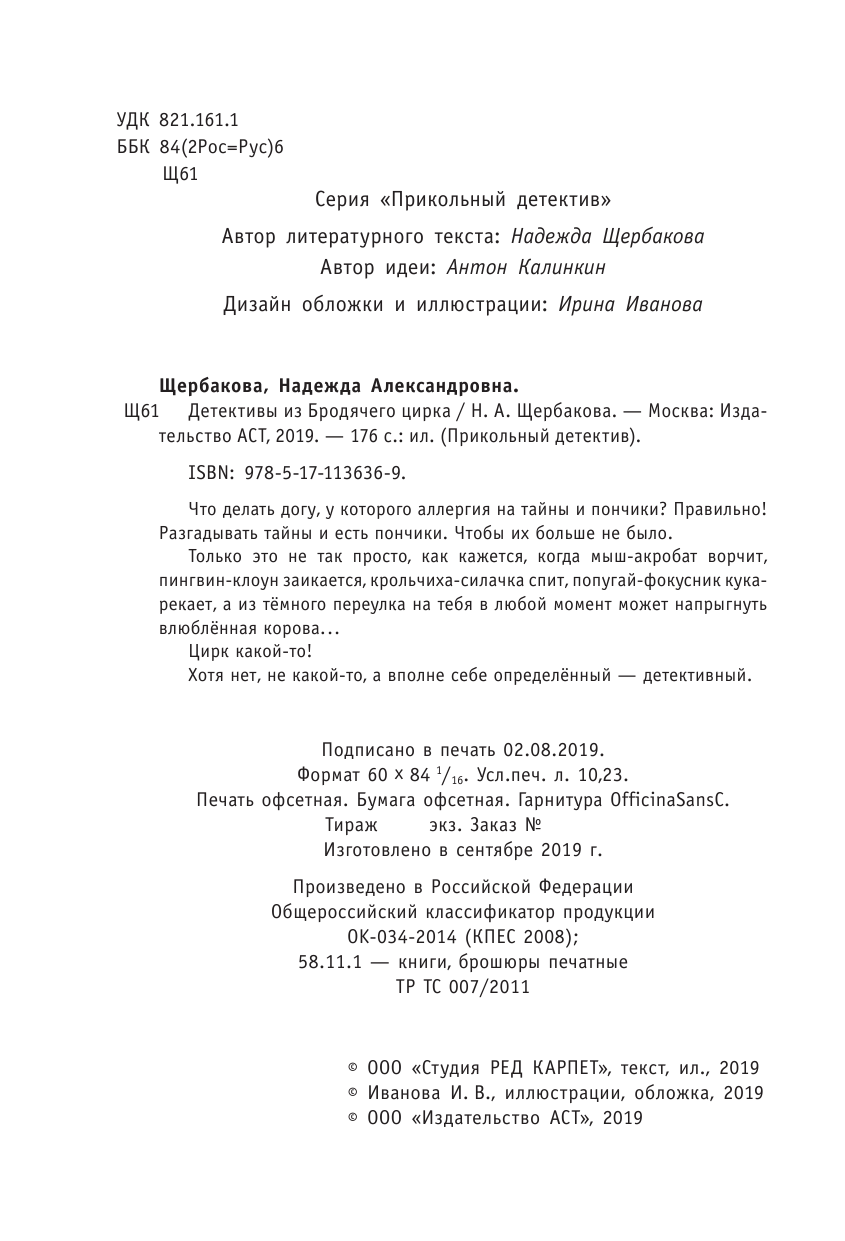 Щербакова Надежда Александровна Детективы из Бродячего цирка - страница 3