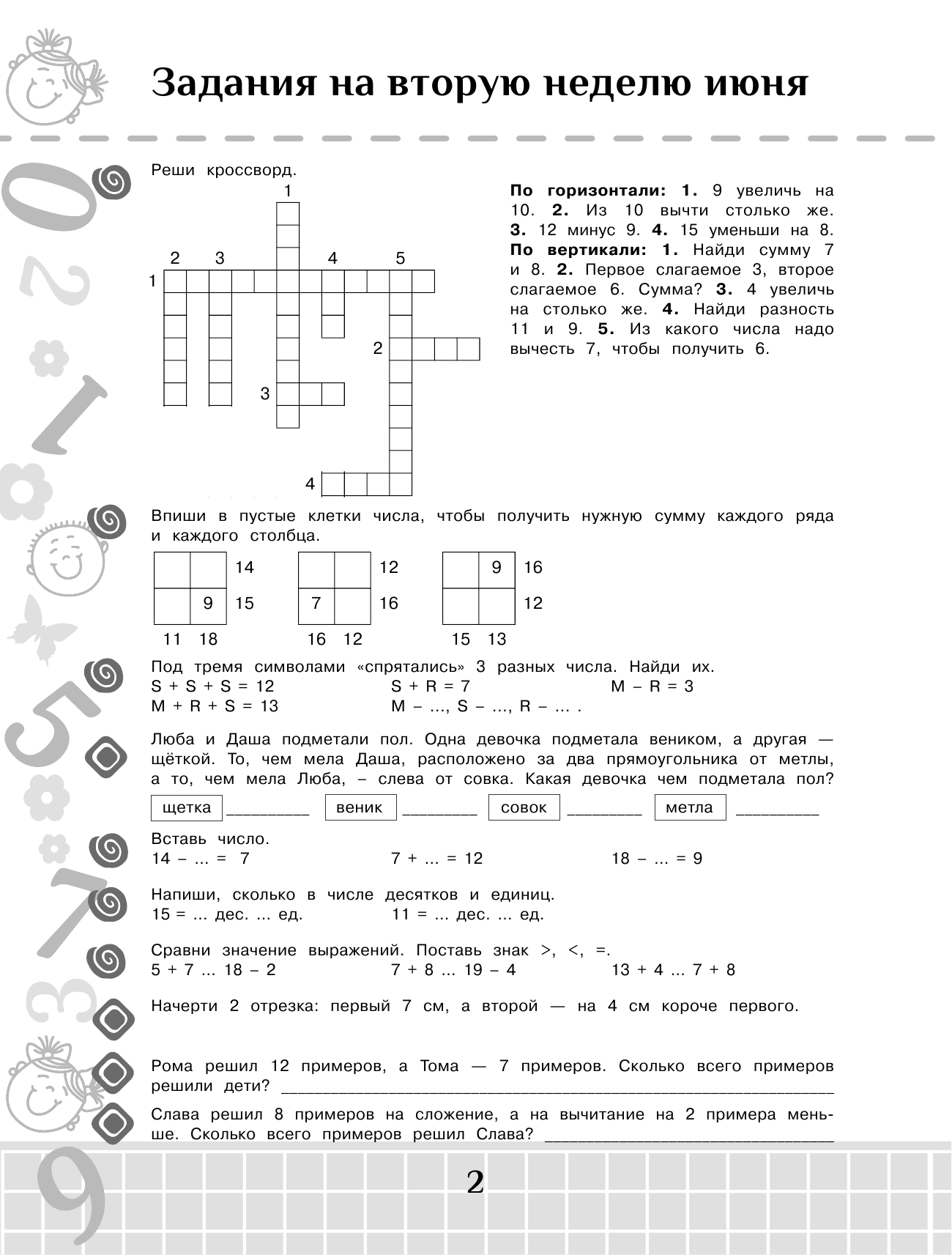 Узорова Ольга Васильевна, Нефедова Елена Алексеевна Повтори летом! Математика. Полезные и увлекательные задания. 1 класс - страница 3