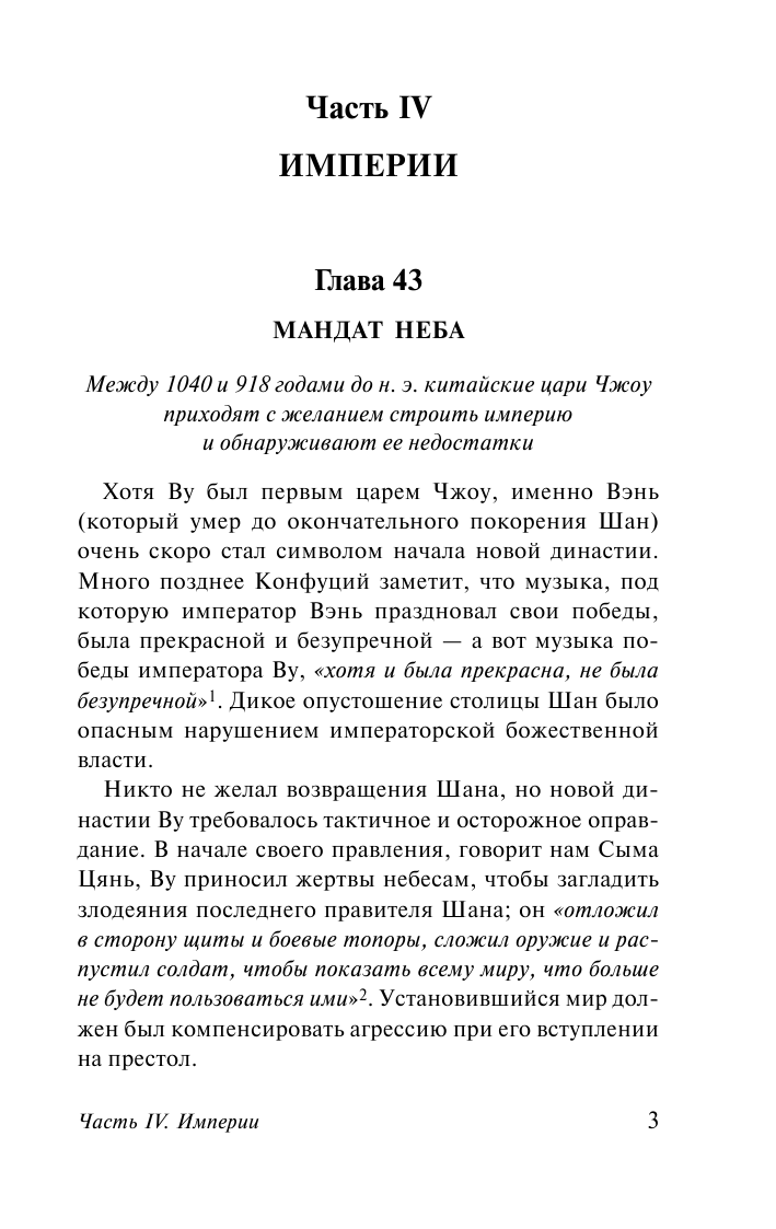 Бауэр Сьюзен Уайс История Древнего мира. [В 2 т.] Т. 2 - страница 4