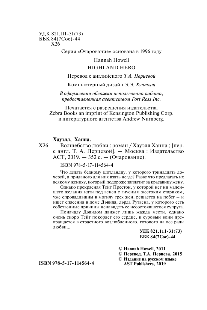 Хауэлл Ханна Волшебство любви - страница 3