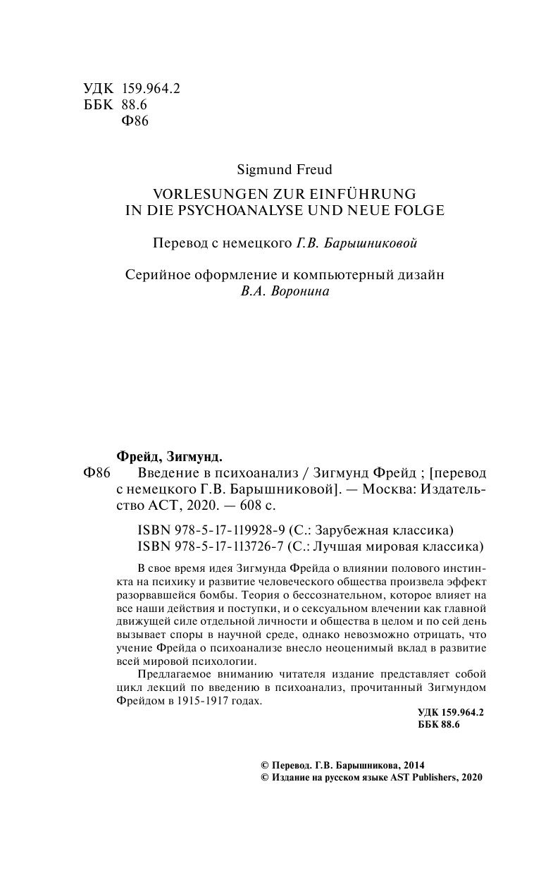 Фрейд Зигмунд Введение в психоанализ - страница 3