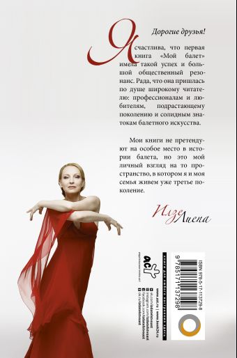 Вселенная русского балета
