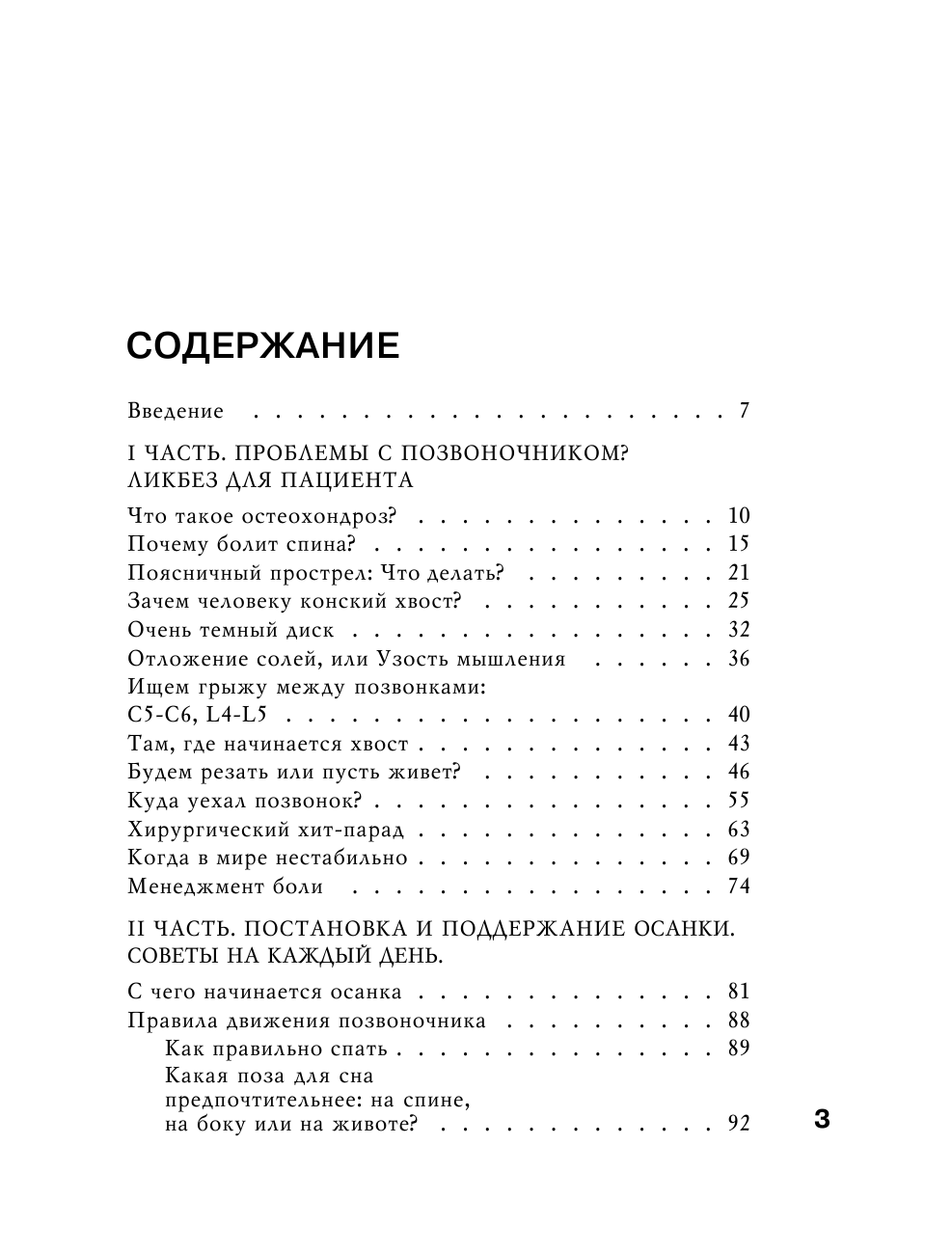 Борщенко И. А. Система Умный позвоночник - страница 2