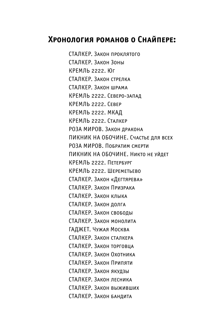 Силлов Дмитрий Олегович Снайпер - страница 2