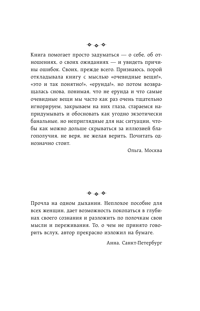 Набокова Ника  От неправильной любви — к настоящей - страница 2