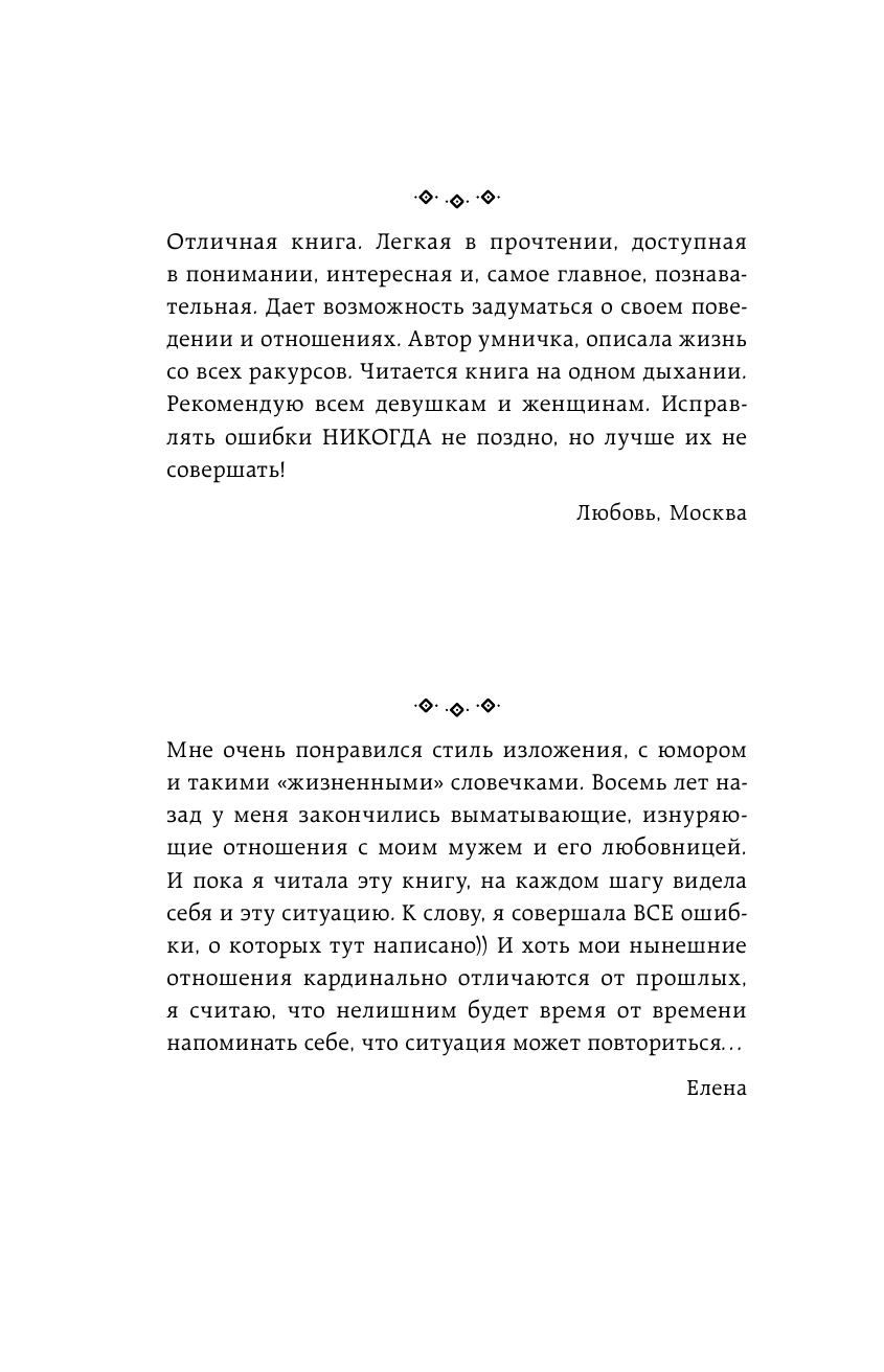 Набокова Ника  От неправильной любви — к настоящей - страница 3