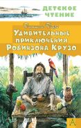 Книга аст самая полезная книга для малышей