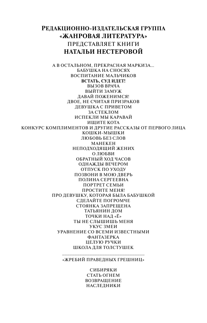 Нестерова Наталья  Встать, суд идет! - страница 3