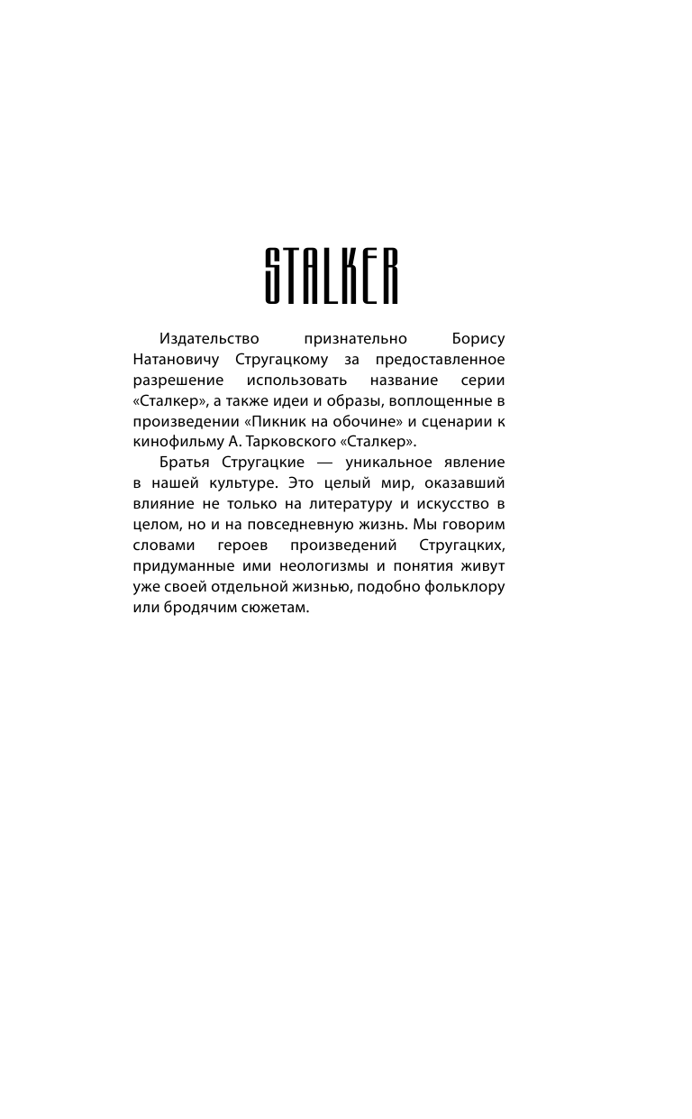 Тарабан Олег Васильевич Марионетки Зоны. Чужое небо - страница 2