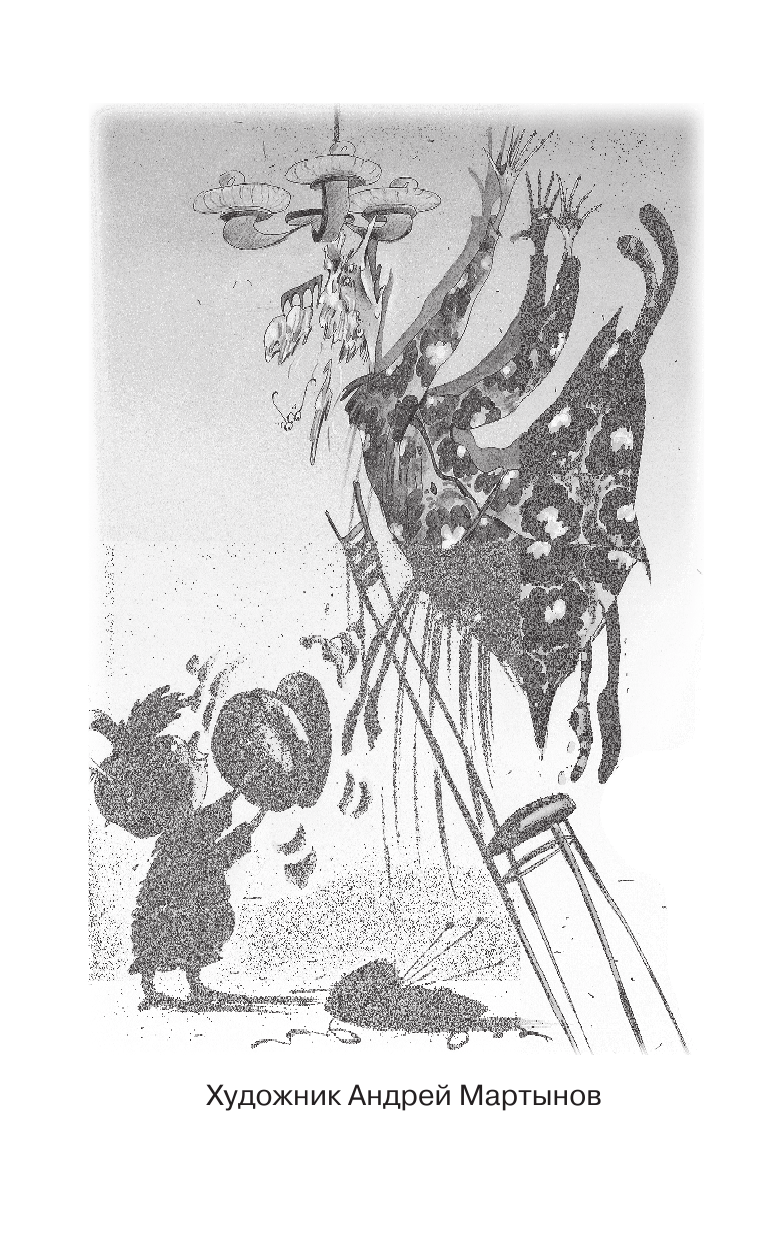 Остер Григорий Бенционович Вредные советы - страница 2