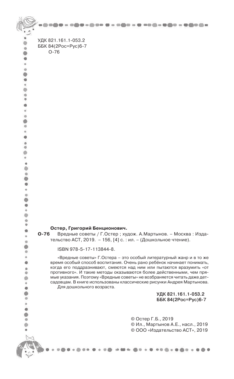 Остер Григорий Бенционович Вредные советы - страница 4
