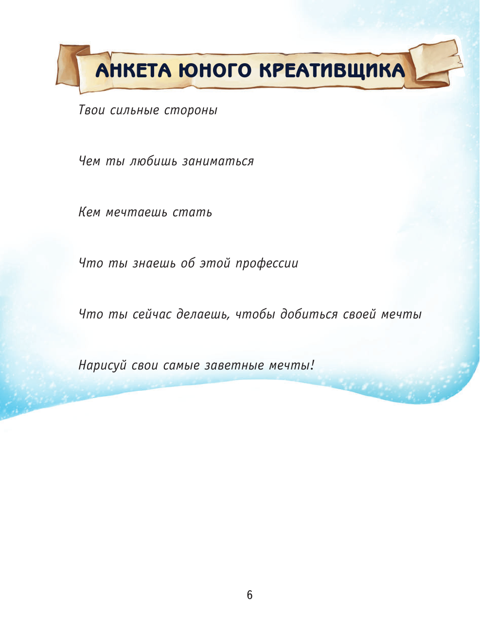 Косолапкина Надежда Сергеевна Моя первая книга ТРИЗ. Озадачки на каждый день - страница 1