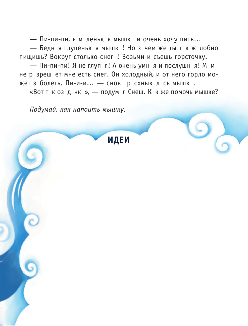 Косолапкина Надежда Сергеевна Моя первая книга ТРИЗ. Озадачки на каждый день - страница 4