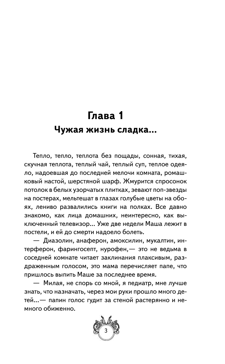 Леванова Татьяна Сергеевна Сквозняки. Ледяной рыцарь - страница 4