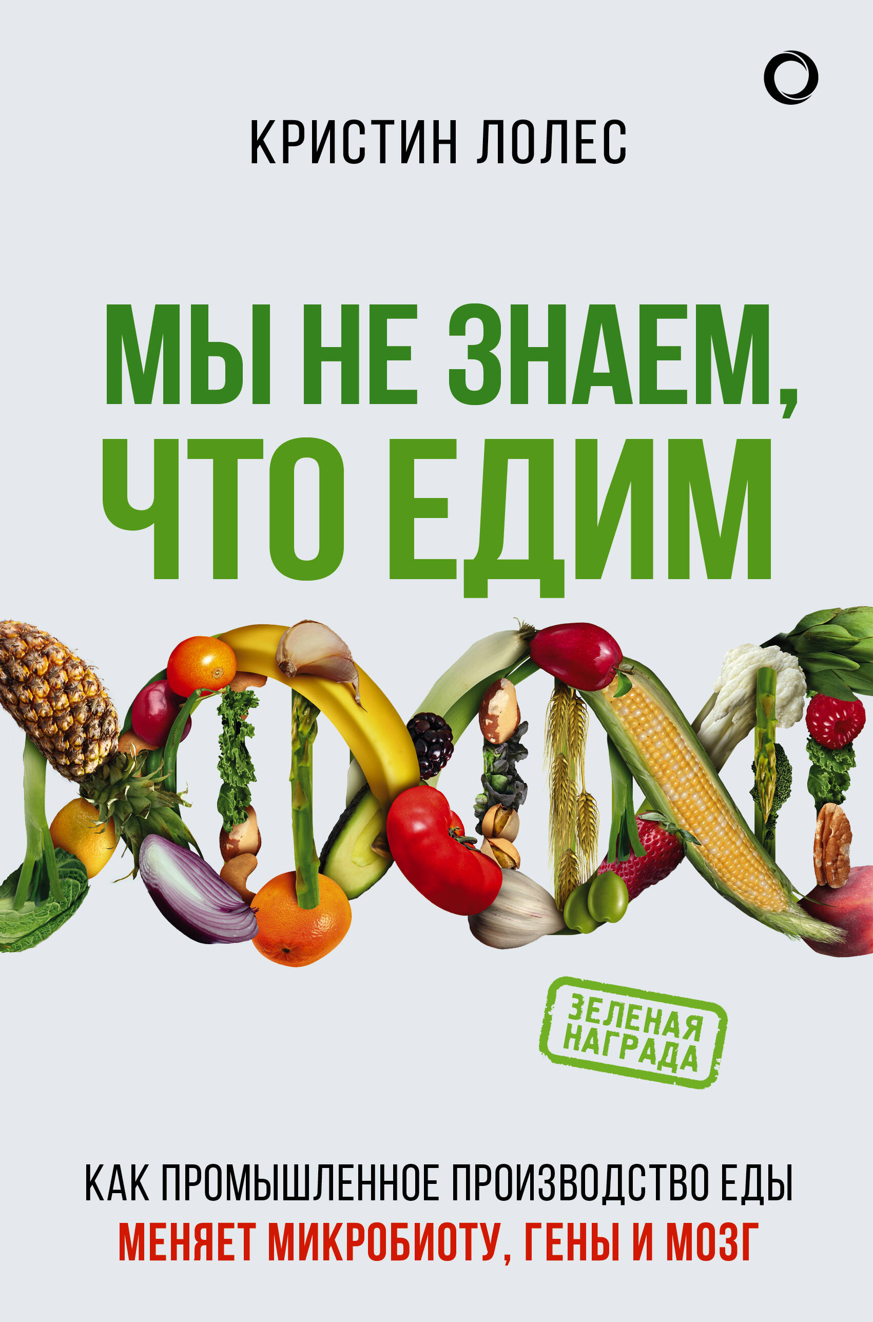 Лолес Кристин Они называли это едой - страница 0