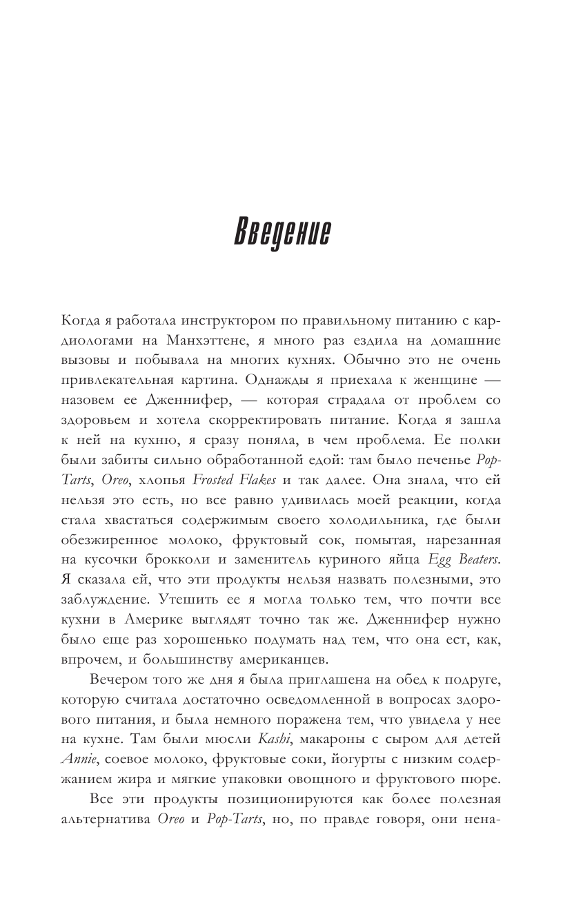Лолес Кристин Они называли это едой - страница 4