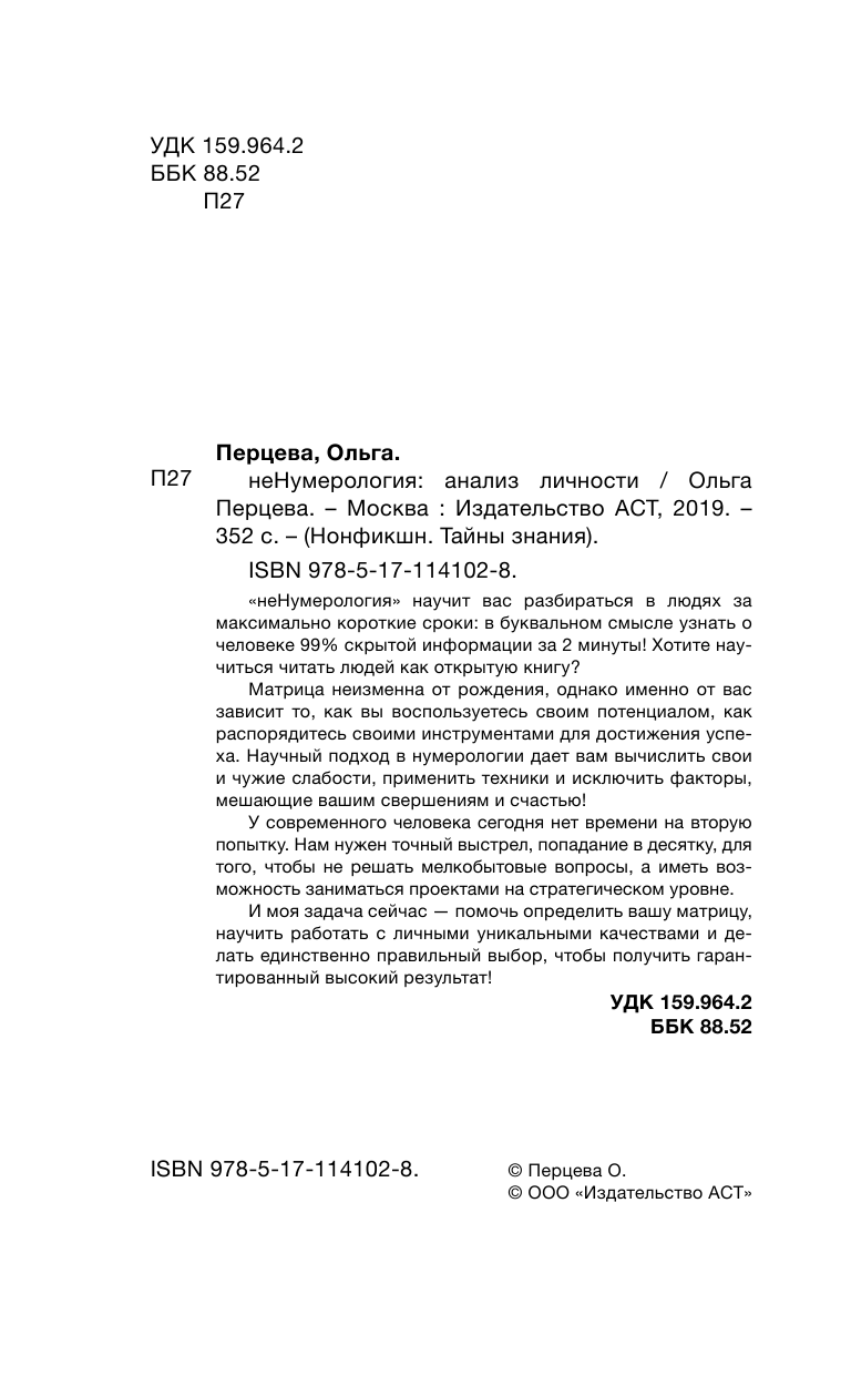 Перцева Ольга Михайловна неНумерология: анализ личности_цифровой - страница 3