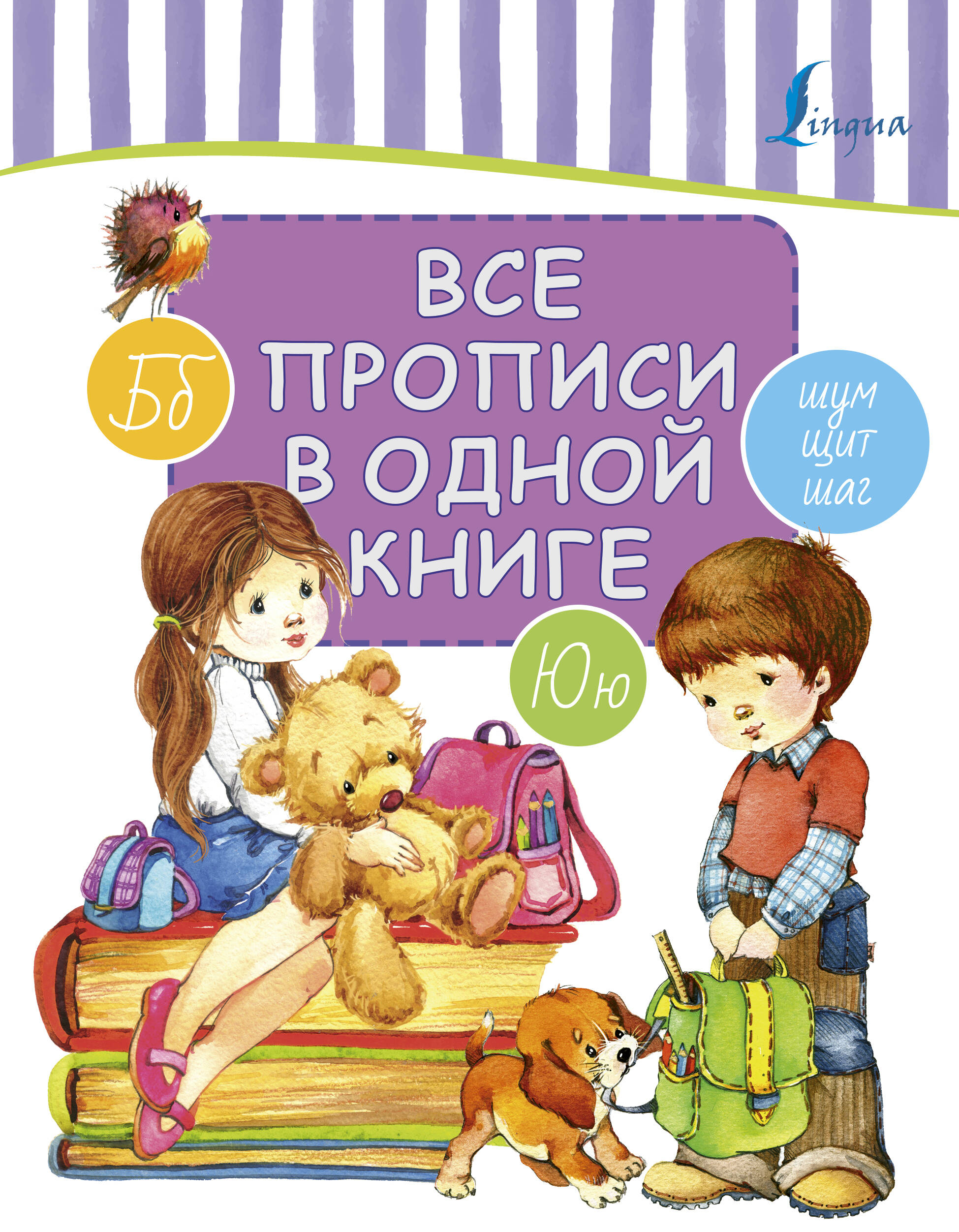  Все прописи в одной книге - страница 0