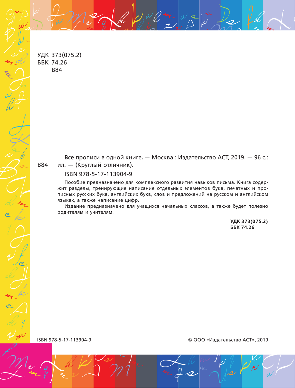  Все прописи в одной книге - страница 1