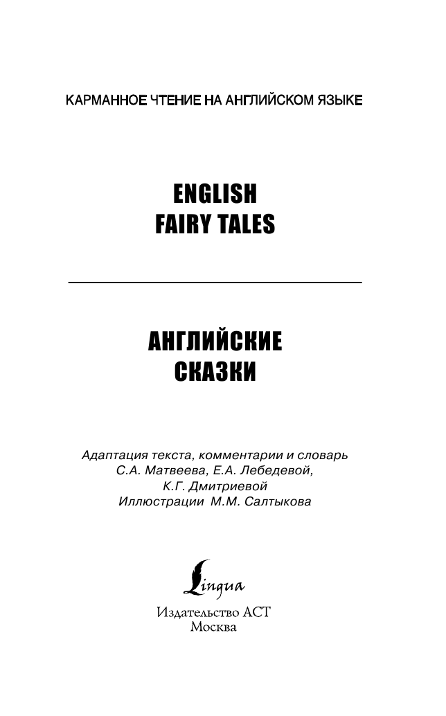  Английские сказки. Elementary - страница 2