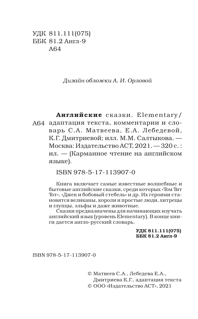  Английские сказки. Elementary - страница 3