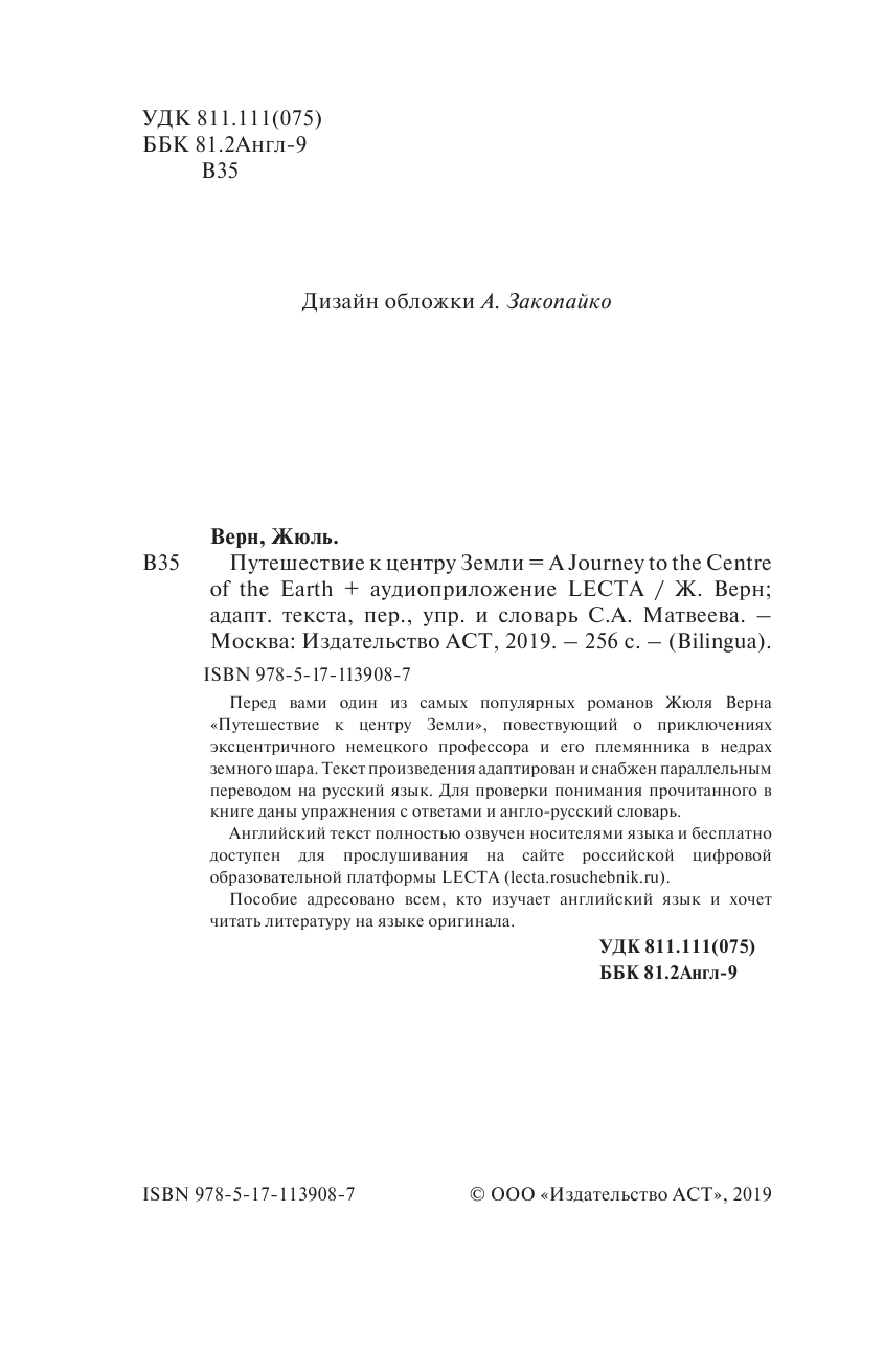 Верн Жюль Путешествие к центру Земли = A Journey to the Centre of the Earth + аудиоприложение LECTA - страница 3