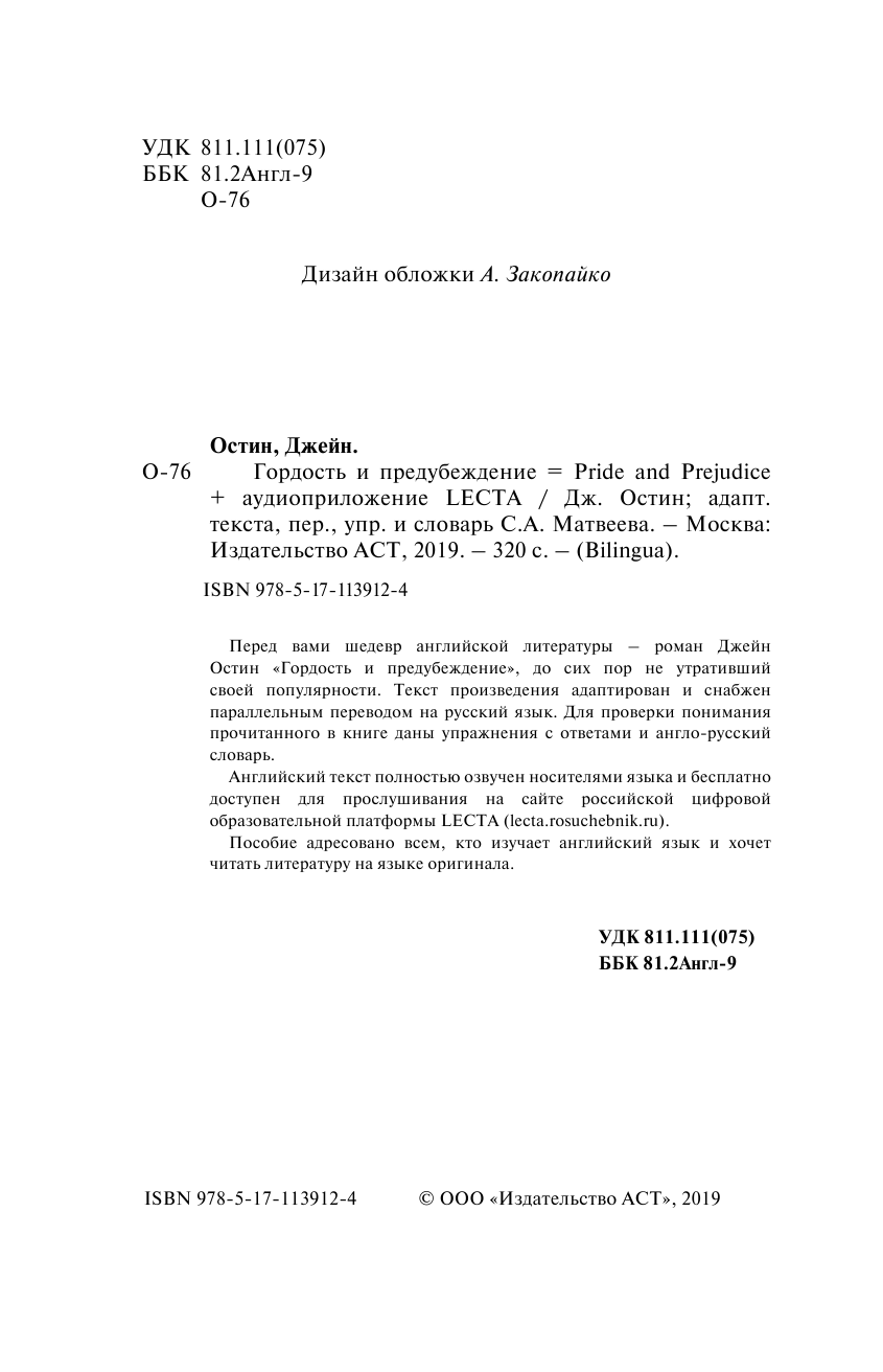 Остин Д. Гордость и предубеждение = Pride and Prejudice + аудиоприложение LECTA - страница 3