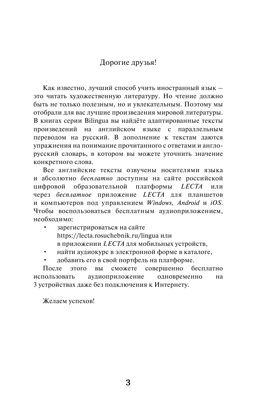 Остин Д. Гордость и предубеждение = Pride and Prejudice + аудиоприложение LECTA - страница 4