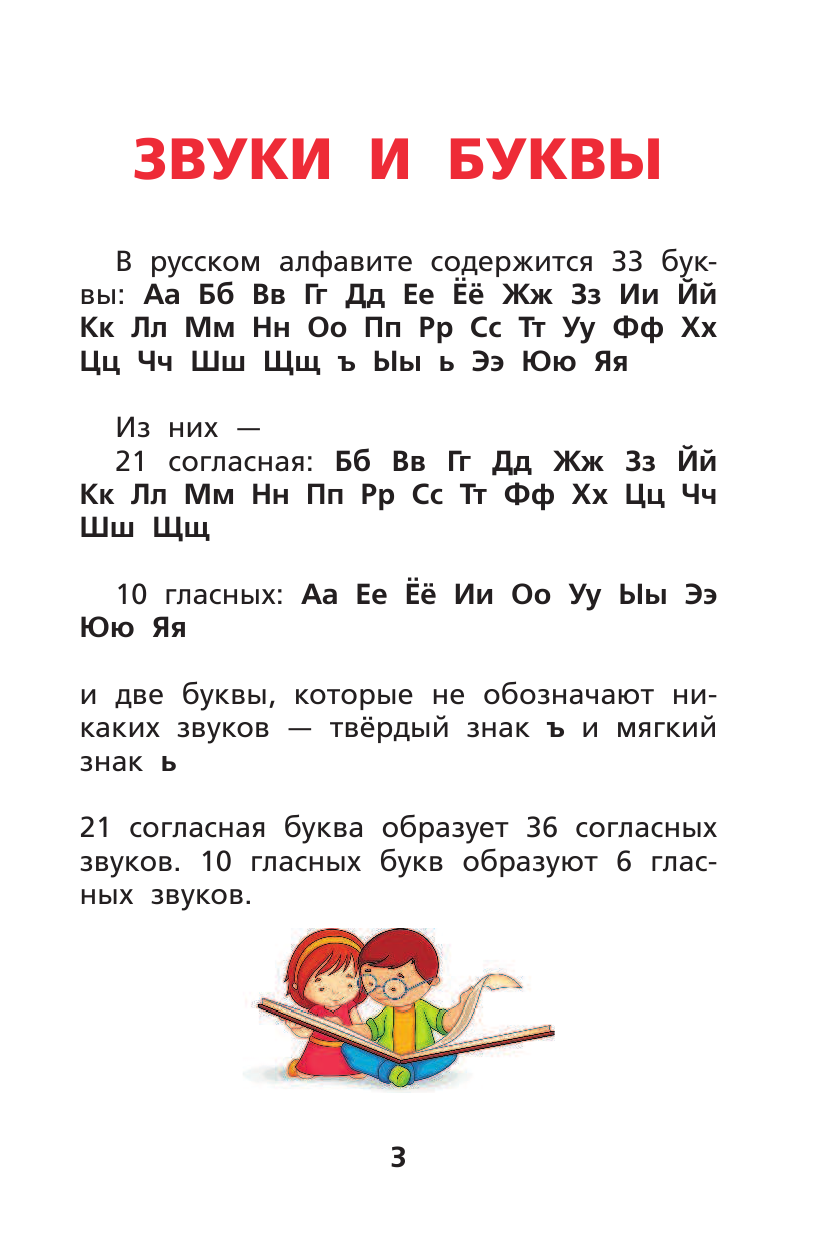 Матвеев Сергей Александрович Русский язык. Все правила - страница 4