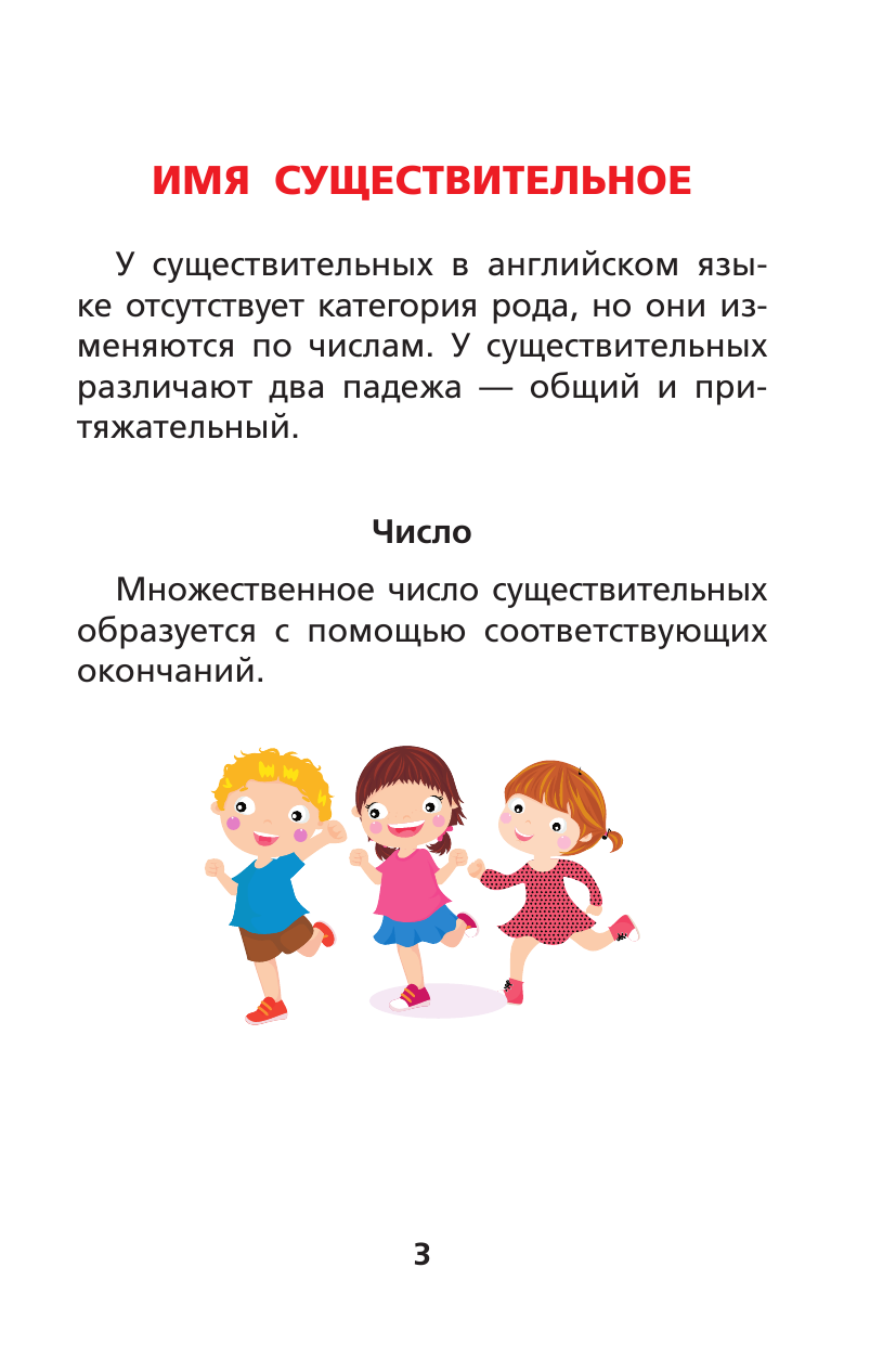 Матвеев Сергей Александрович Английский язык. Все правила - страница 4