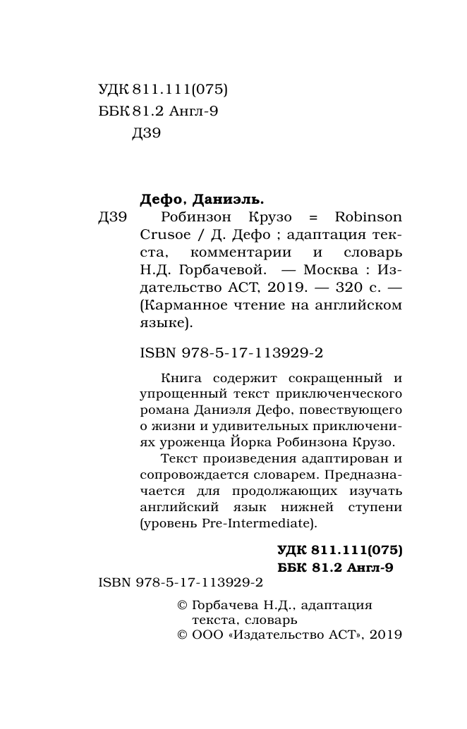 Дефо Даниель Робинзон Крузо. Pre-Intermediate - страница 3