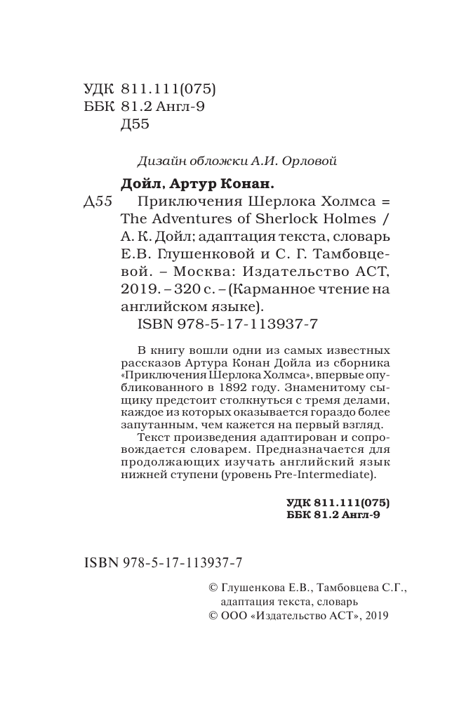 Дойл Артур Конан Приключения Шерлока Холмса. Pre-Intermediate - страница 3