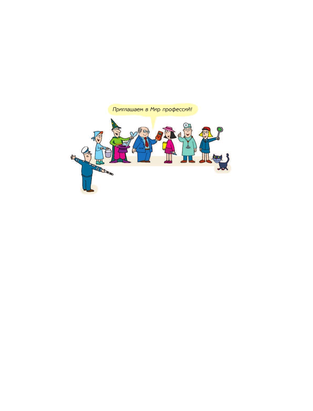 Гордиенко Наталья Ивановна Большая книга профессий - страница 2