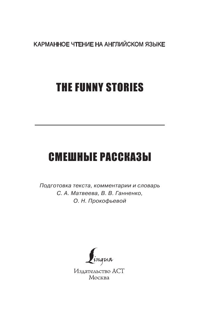  Смешные рассказы. Elementary - страница 2