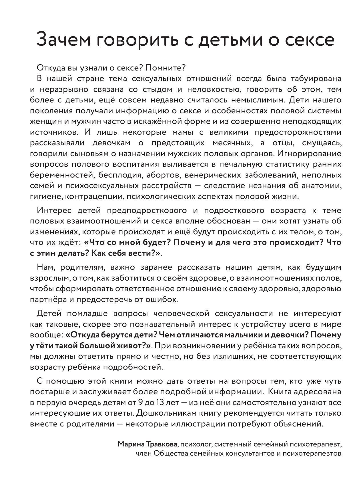  Детям об ЭТОМ. О том, откуда берутся дети, о девочках и мальчиках и о нашем теле. - страница 1