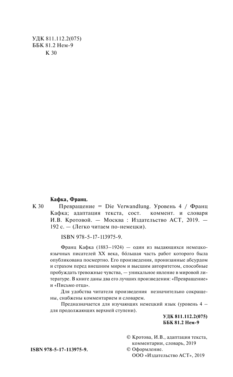 Кафка Франц Превращение. Уровень 4 - страница 3