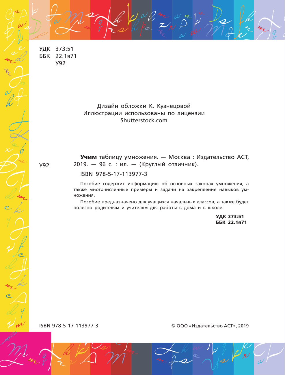  Учим таблицу умножения - страница 1