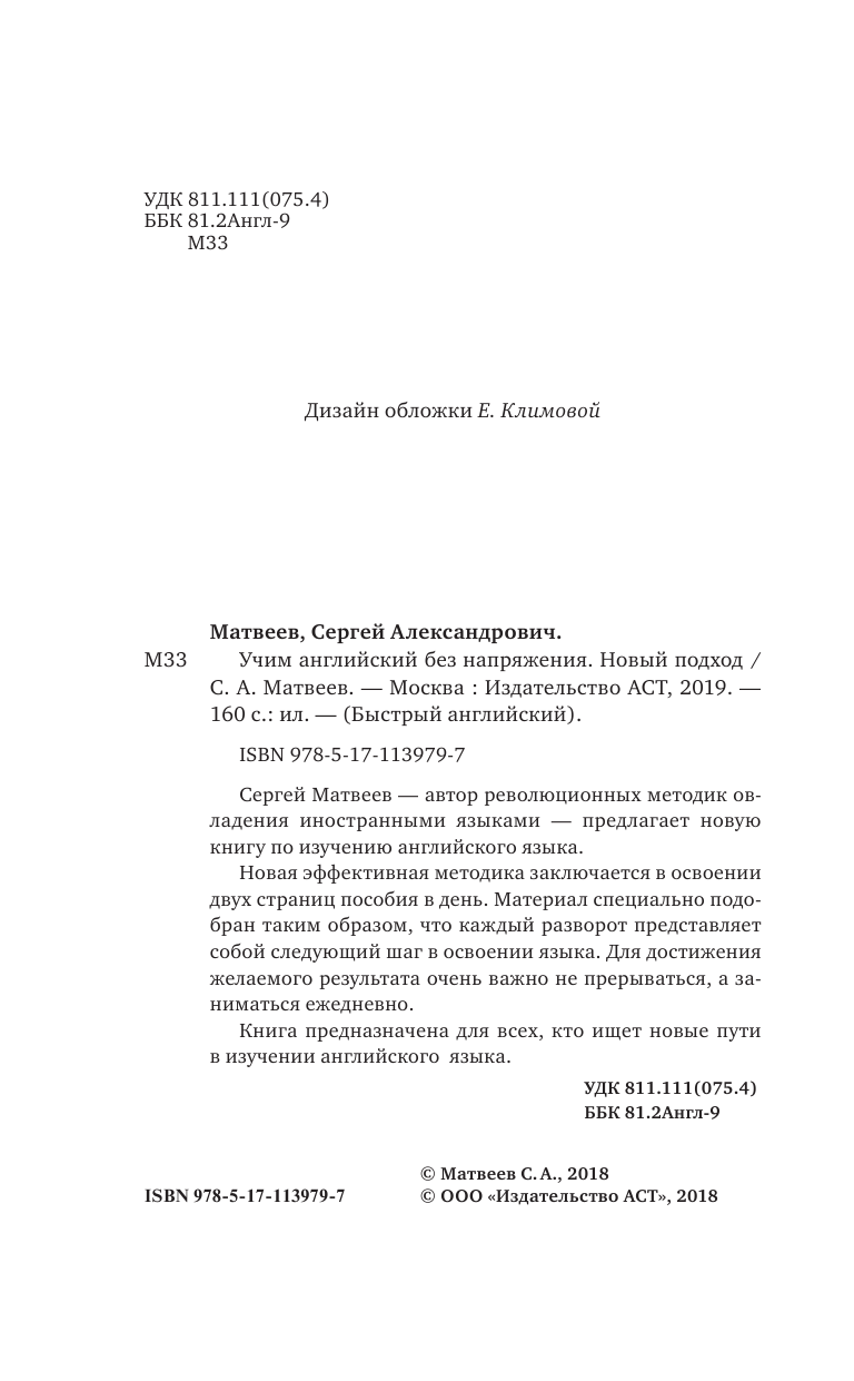 Матвеев Сергей Александрович Учим английский без напряжения. Новый подход - страница 1