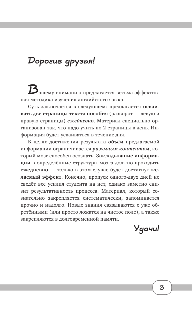 Матвеев Сергей Александрович Учим английский без напряжения. Новый подход - страница 2