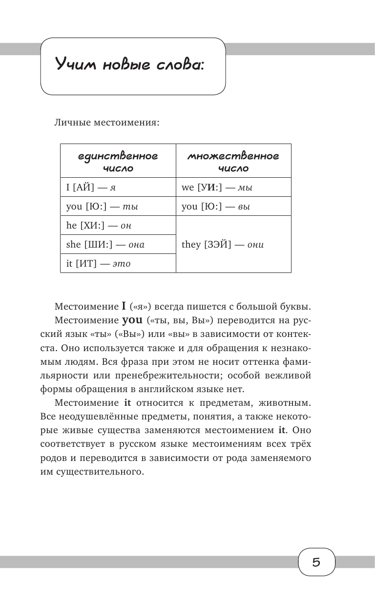 Матвеев Сергей Александрович Учим английский без напряжения. Новый подход - страница 4