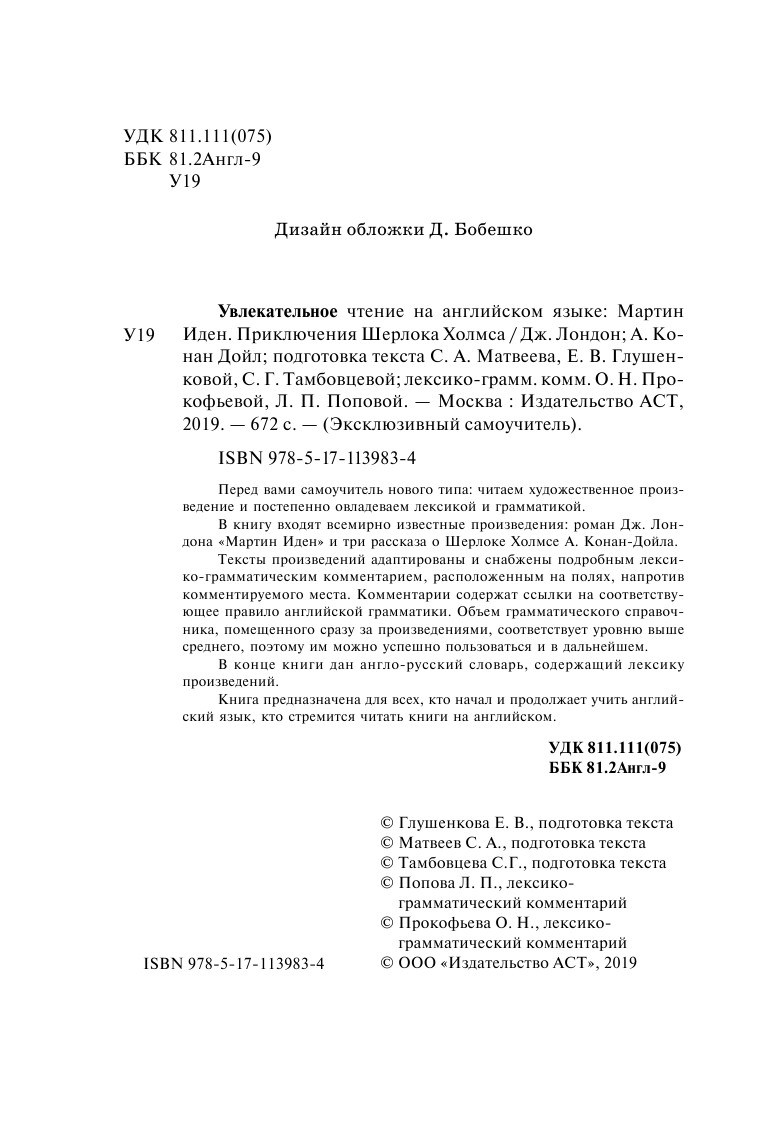  Увлекательное чтение на английском языке: Мартин Иден. Шерлок Холмс - страница 3