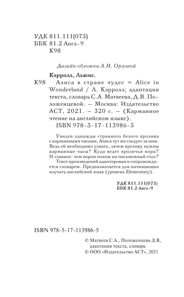 Кэрролл Льюис Алиса в стране чудес. Elementary - страница 3