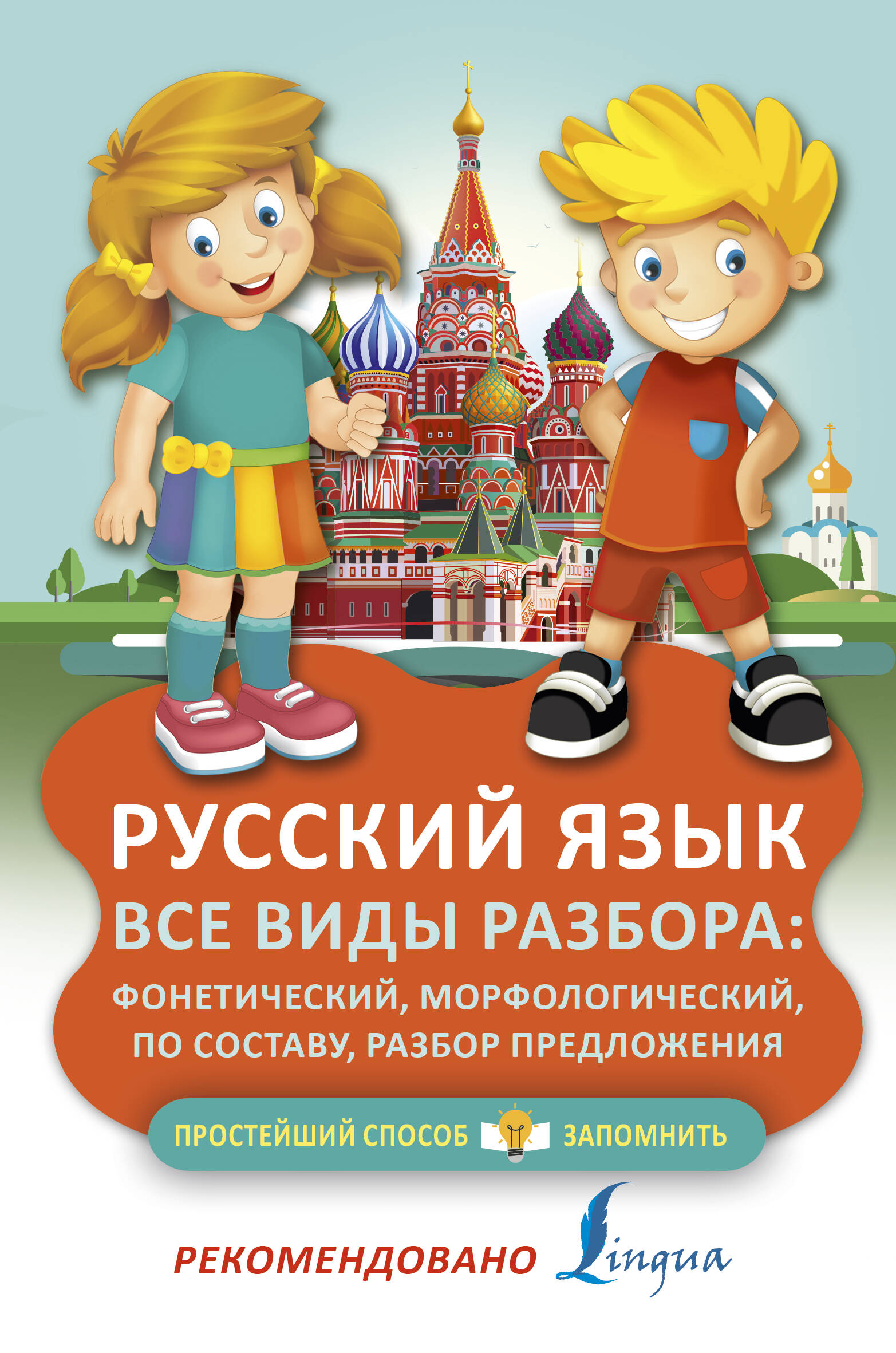  Русский язык. Все виды разбора: фонетический, морфологический, по составу, разбор предложения - страница 0