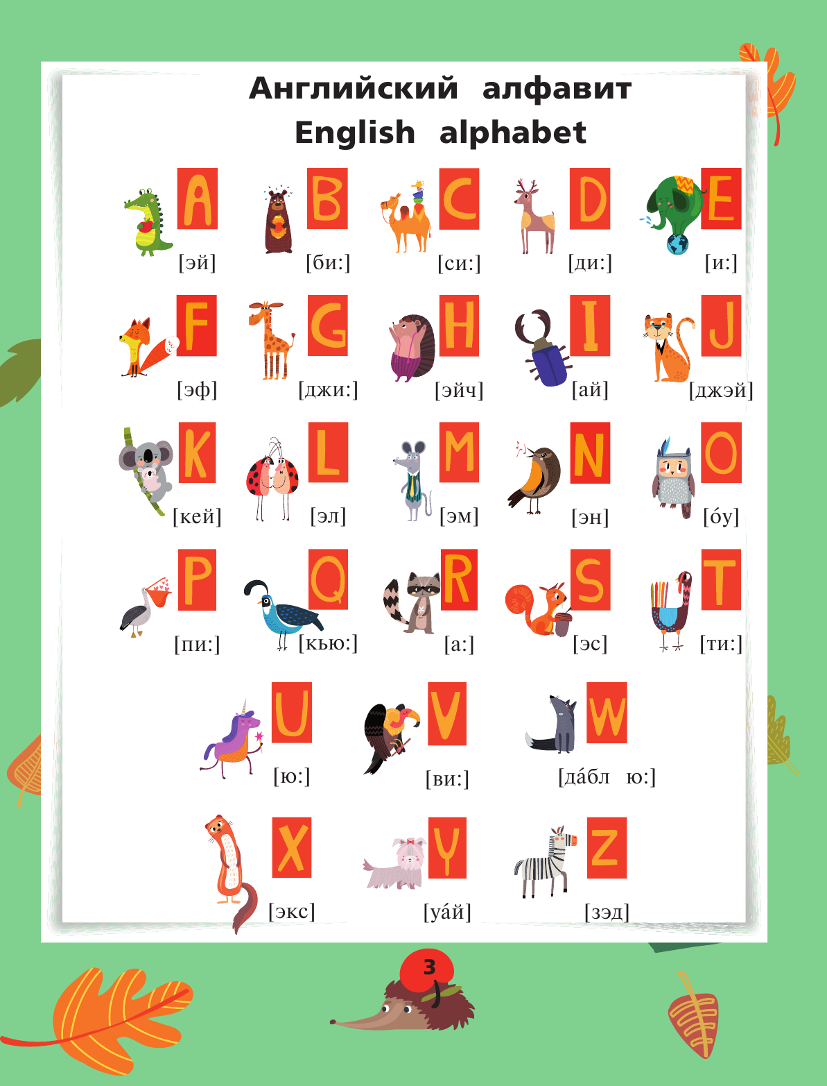 Матвеев Сергей Александрович Английский язык. Тренажер по чтению - страница 4