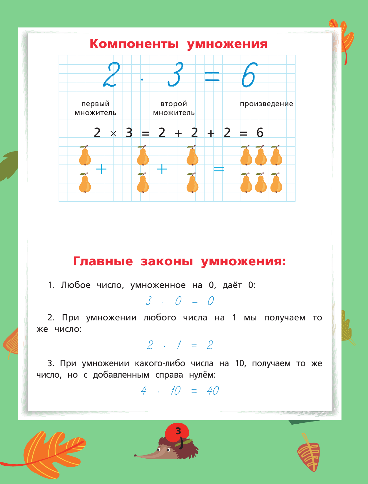  Учим таблицу умножения - страница 4